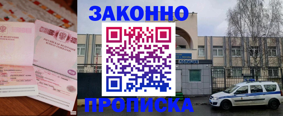 временная прописка в Топках