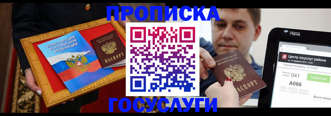 прописка для работы в Топках