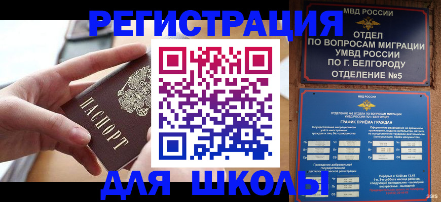 миграционный учет в Топках