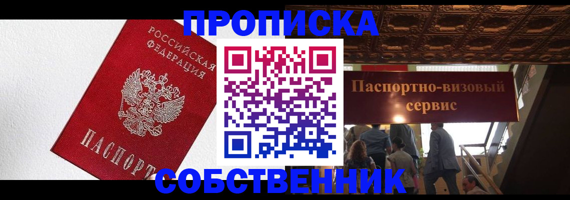 временная регистрация для школы в Топках